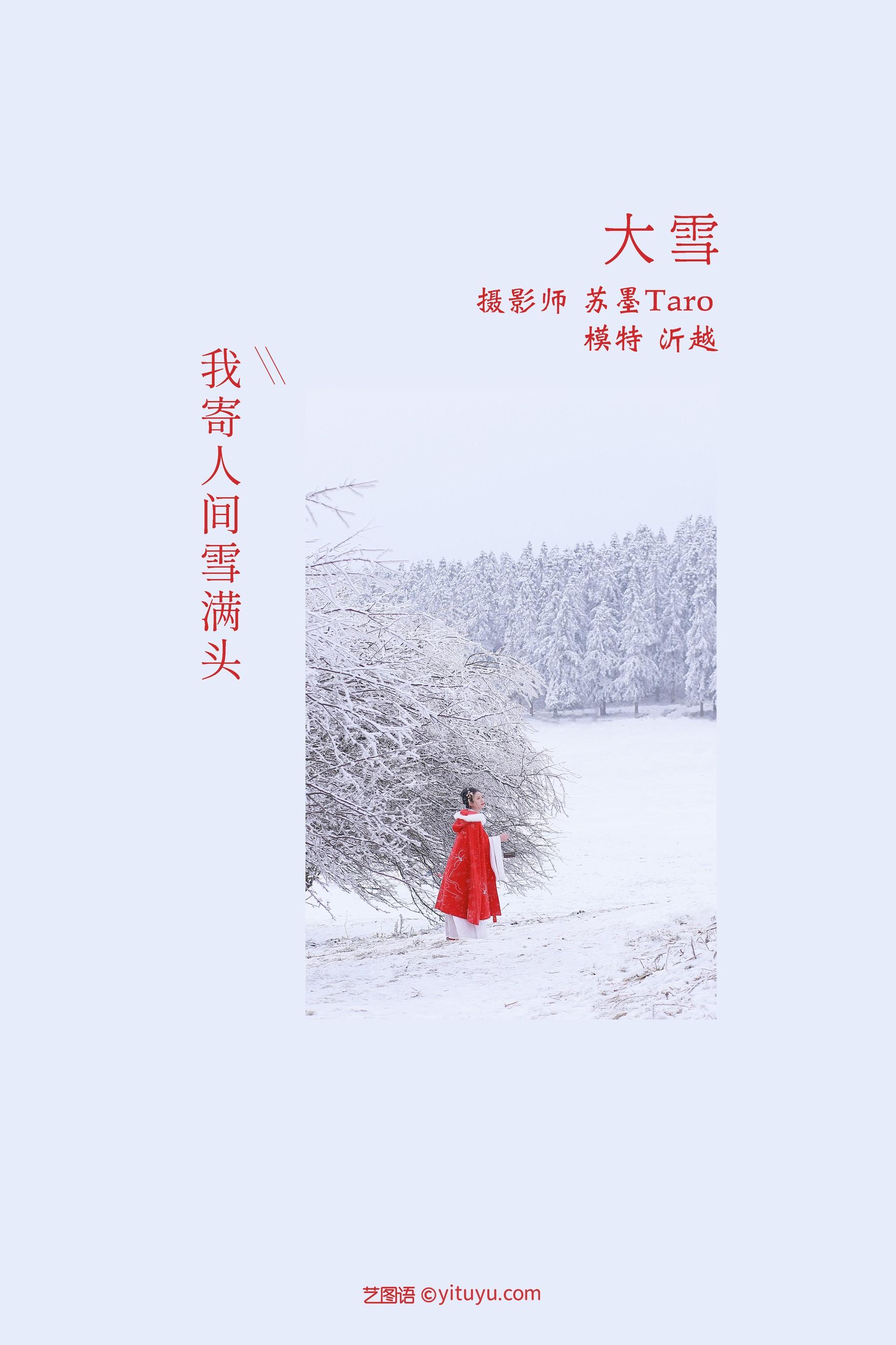 [YITUYU艺图语]2021.12.25 大雪 沂越 [35P]插图